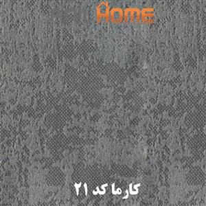 پارچه مبلی کارما کد ۲۱