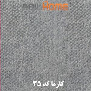 پارچه مبلی کارما کد ۳۵