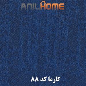 پارچه مبلی کارما کد ۸۸