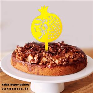تاپر یلدا طلایی – کد ۳ (بسته ۵ عددی)