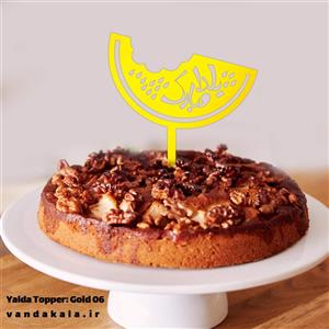 تاپر یلدا طلایی – کد ۶ (بسته ۵ عددی)