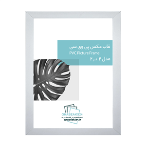 قاب عکس مدرن مدل 2 در 2 سفید