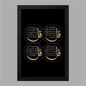 تابلو دکو قاب مدل چهار قل کد 29882