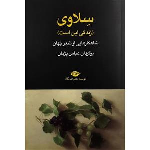 کتاب تالار فرهاد اثر عباس پژمان نشر نگاه
