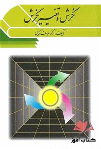 کتاب نگرش و تغییر نگرش یوسف کریمی