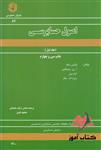 کتاب نشریه 87 اصول حسابرسی جلد اول عباس ارباب سلیمانی سازمان حسابرسی