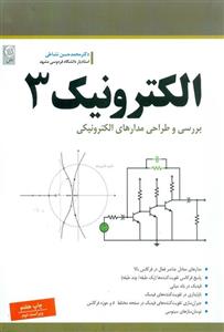 کتاب الکترونیک 3 محمدحسن نشاطی