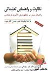 کتاب نظارت و راهنمای تعلیماتی نادر سلیمانی محمود صفری مرتضی نظری 