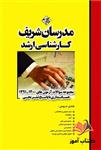 کتاب مجموعه سوالات کارشناسی ارشد حسابداری انتشارات مدرسان شریف