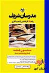 کتاب متون فقه انتشارات مدرسان شریف