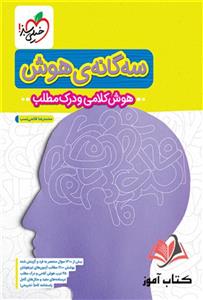 کتاب تیزهوشان سه گانه ی هوش کلامی و درک مطلب ششم خیلی سبز