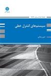 کتاب سیستم های کنترل خطی امین رضایی پوران پژوهش