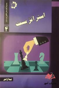 استراتژیست نیما آزادی