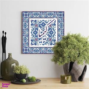 تابلو شاسی لاژید مدل اسم کیمیا