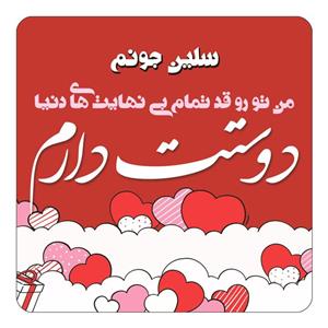 مگنت کاکتی مدل عاشقانه طرح اسم سلین کد mn62793