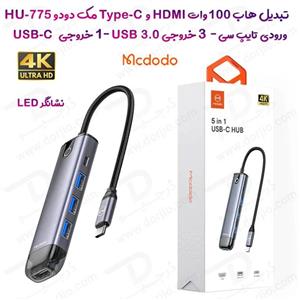 هاب usb-c مک دودو 5 پورت مدل HU-775