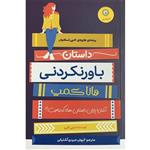 کتاب داستان باورنکردنی هانا کمپ اثر لئونی اگنیو نشر ایران بان