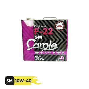 روغن موتور کارپیه کد F-22 مدل 10W40 SM حجم 4 لیتر