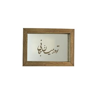 آینه مدل حکاکی شده طرح تو در میان جانی