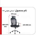 نیلپر صندلی معاونتی مدل ocm 117 