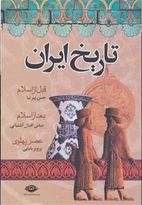   کتاب تاریخ ایران - انتشارات نگاه