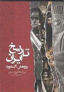   کتاب تاریخ ایران - انتشارات نگاه