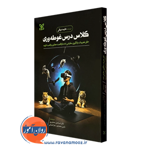 کلاس درس غوطه وری – خایمه دونالی