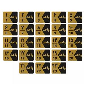 تابلو راهنما طرح شماره واحد مدل GNG323 مجموعه 23 عددی