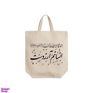 ساک خرید ترمه طراحان ایده مدل انسانم آرزوست کد trm121 - S