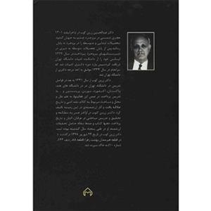 کتاب تصوف ایرانی در منظر تاریخی آن اثر عبدالحسین زرین کوب 
