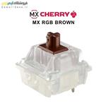 سوئیچ مکانیکال چری ام ایکس قهوه ای کیبورد مکانیکال مدل CHERRY MX RGB BROWN Quiet & Tactile Mechanical Switch