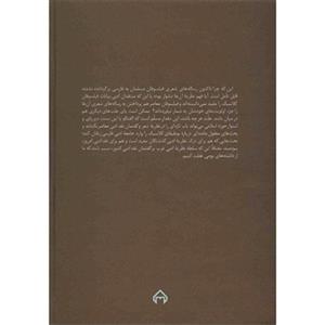 کتاب رساله های شعری فیلسوفان مسلمان اثر سیدمهدی زرقانی 