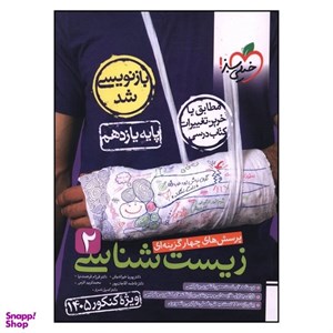 کتاب زیست یازدهم تست کنکور کنکور اثر جمعی از نویسندگان انتشارات خیلی سبز