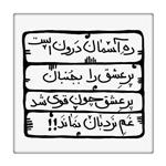 کاشی طرح شعر فارسی کد 3646159