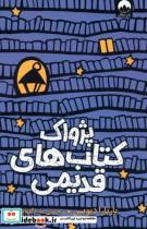 کتاب پژواک کتاب های قدیمی اثر باربارا دیویس نشر میلکان