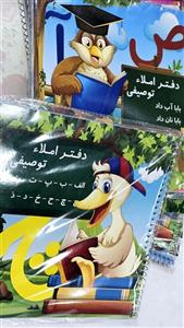 دفتر املا 50 برگ توصیفی نادری