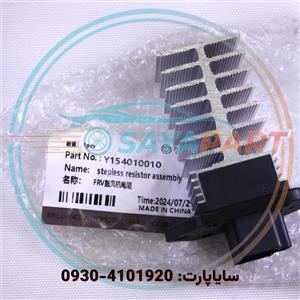 مقاومت فن وارداتی مناسب برای برلیانس H330