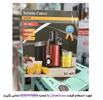 آبمیوه گیری تک کاره سیلورکرست مدل SC-A01 