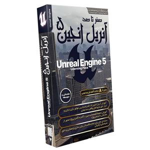 نرم افزار آموزش آنریل انجین 5 نشر صفر تا صد