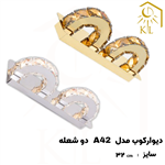 چراغ دیواری کریستالی SMD روشا مدل پارسا کد A42 دو شعله