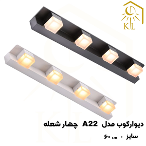 چراغ دیواری بالا آینه SMD روشا مدل مربع کد A22 چهار شعله 