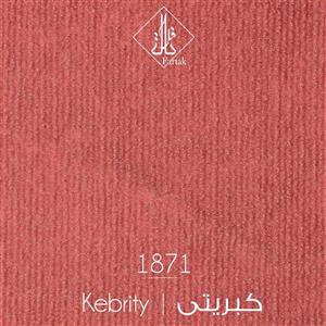 موکت ظریف مصور طرح کبریتی 1871
