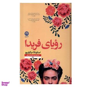 کتاب رویای فریدا اثر اسلاونکا دراکولیچ نشر نون