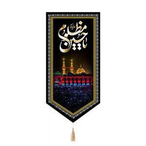 پرچم خدمتگزاران مدل کتیبه حرم طرح یا حسین مظلوم علیه السلام کد 40003700