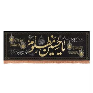 پرچم خدمتگزاران مدل ابرکتیبه مذهبی طرح مادر آب کجایی پسرت آب نخورد یا حسین مظلوم کد 40003556