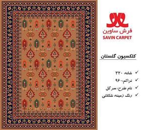 فرش ساوین طرح سرگل