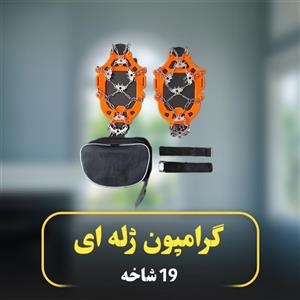 کرامپون مدل 19 شاخه ژله ای کد XL