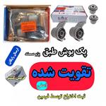 پک بوش طبق پژو سمند تقویتی اصلی فرمین گستر مناسب برای جلوبندی انواع پژو 405 سمند پارس طرح زانتیایی ،