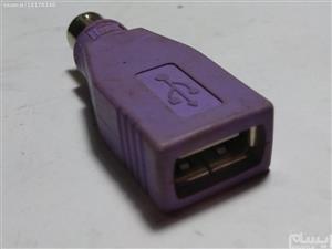 تبدیل PS2 به USB 