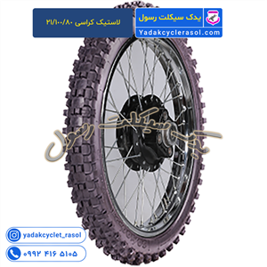 لاستیک کراسی 80/100/21